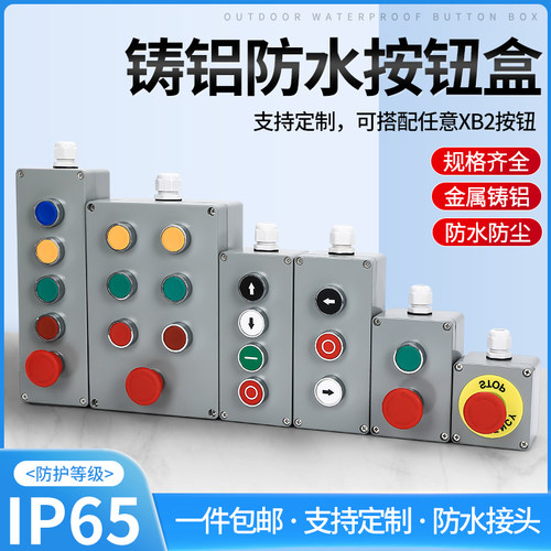 十加按钮开关控制盒银触点