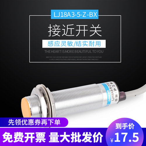 沪工接近开关传感器LJ18A3-5-Z/BX 平头 NPN直流三线常开 M18 5mm