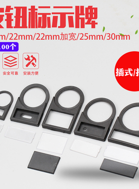 22mm加宽16mm25mm30mm按钮开关信号灯标志牌标识牌标牌框标志框示