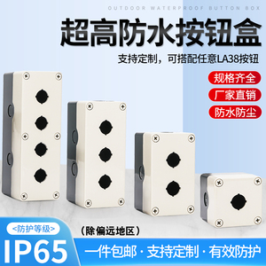 加高按钮开关控制盒带灯按钮盒防水防尘工业按钮操作箱1234孔22mm