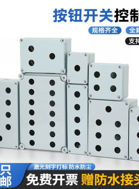 防水按钮开关控制盒急停按钮盒指示灯启动停止按钮开关箱孔径22MM