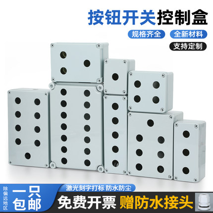 防水按钮开关控制盒急停按钮盒指示灯启动停止按钮开关箱孔径22MM
