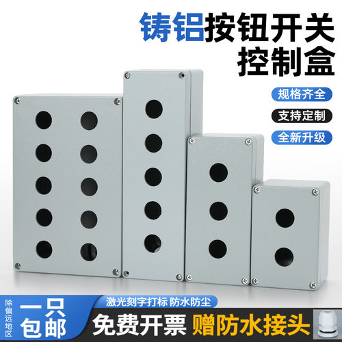 铸铝按钮盒金属盒控制盒