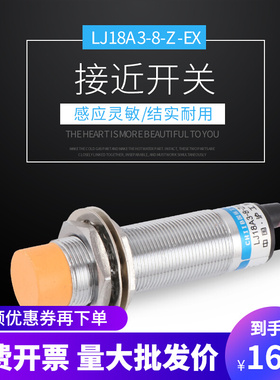 沪工 接近开关 LJ18A3-8-Z/EX 直流24V二线常开传感器 M18 8mm