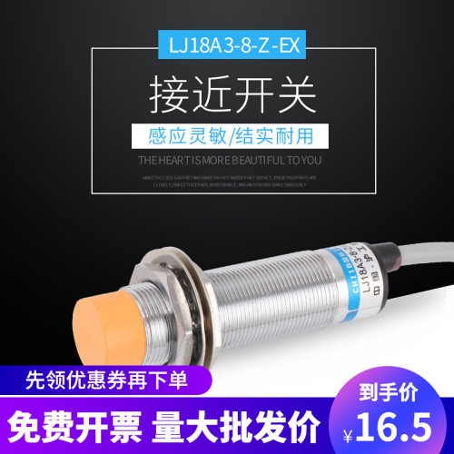 沪工 接近开关 LJ18A3-8-Z/EX 直流24V二线常开传感器 M18 8mm