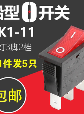 万事达SOKEN船型开关RK1-11三脚2档带灯1*1银点250V16A大电流红绿