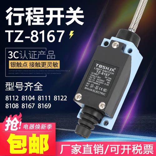 行程开关ME-9101限位开关TZ-8167自复位万向式弹簧软杆型一开一闭