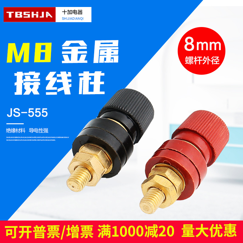 全铜杆帽JS-555接线柱M8电焊机逆变器测试架端子线夹螺丝式接线