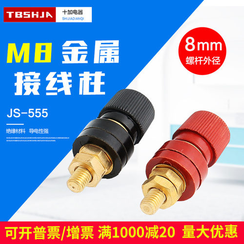 全铜杆帽JS-555接线柱M8电焊机逆变器测试架端子线夹螺丝式接线