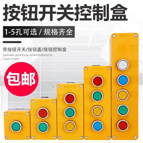 按钮开关带控制盒启动停止急停红箭头旋钮电源开关黄色防水按钮盒