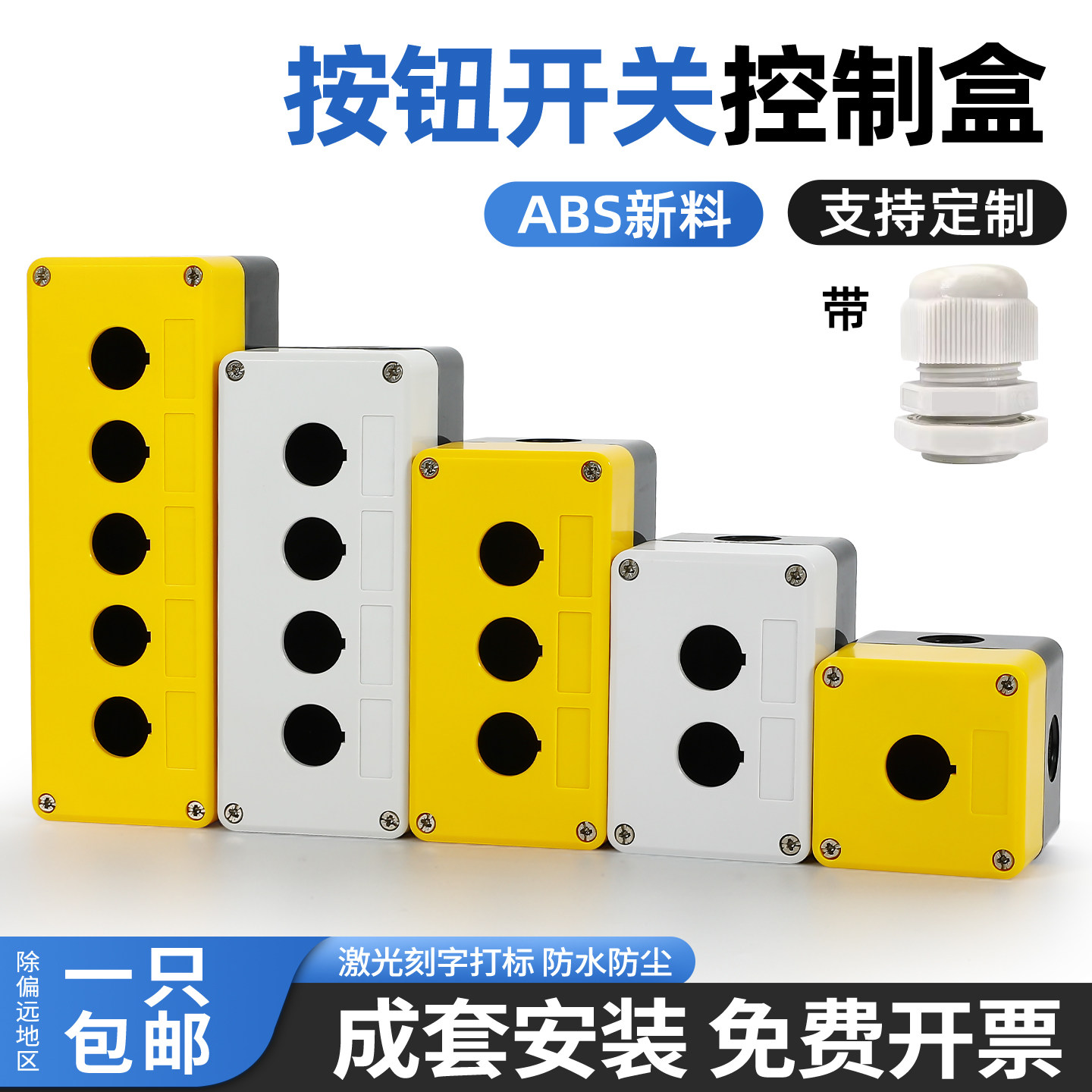 AG按钮盒控制盒开孔22mm