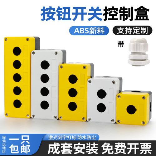 AG按钮盒控制盒开孔22mm