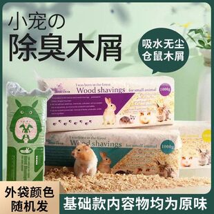 仓鼠木屑500g/1kg小宠物垫材金丝熊龙猫仓鼠木屑垫料刨花锯末批发