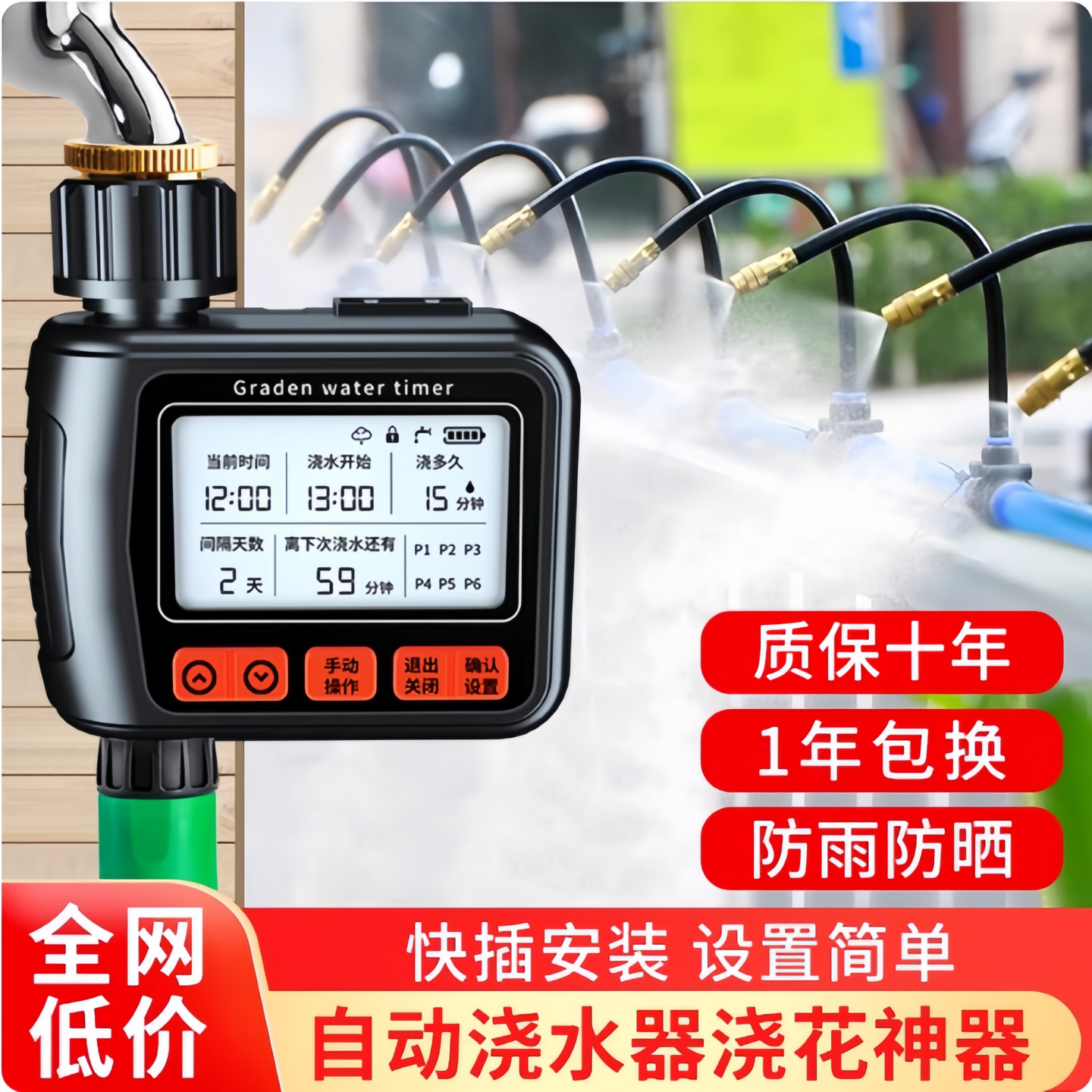 全自动浇花喷灌喷雾系统