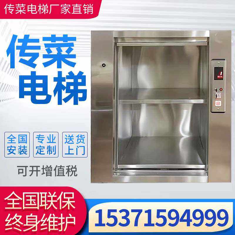 传菜电梯饭店餐厅食梯厨房升降餐梯酒店上菜简易小型升降机传菜机