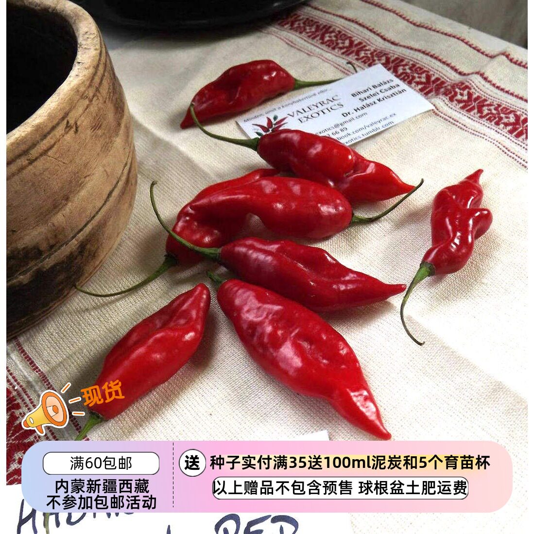 疯狂的小羊夏季结果哈瓦那辣椒图片