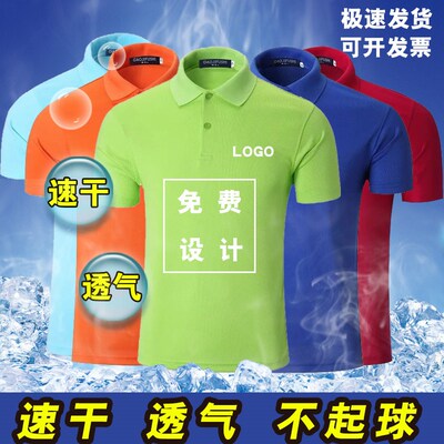 定制运动跑步速干衣t恤翻领短袖登山活动广告衫工作服夏季印logo