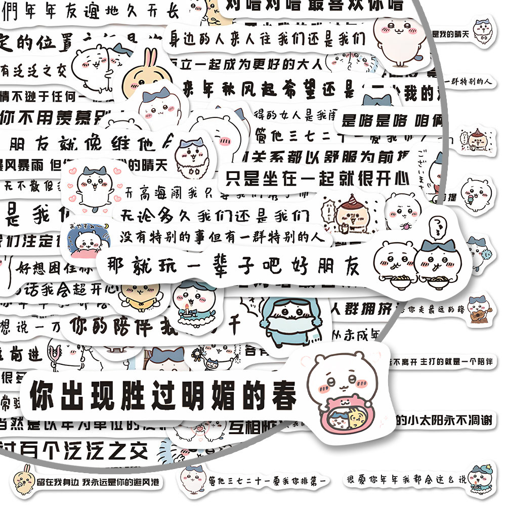 乌萨奇友谊语录贴纸创意文字趣味