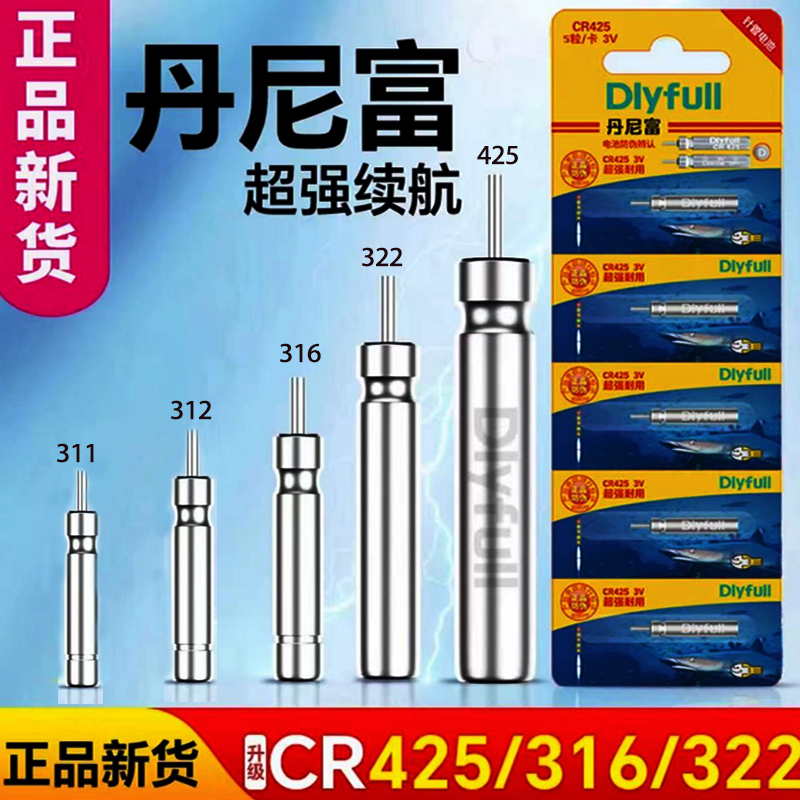 丹尼富CR425夜光漂电池322正品316夜钓鱼漂浮标漂311电子漂电池