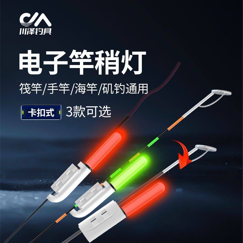 川泽电子夜光竿稍灯夜钓咬钩变色海竿抛竿智能感应卡扣钓鱼报警器,户外/登山/野营/旅行用品,钓鱼报警器,淘宝优惠券,粉丝福利购,淘宝优惠卷