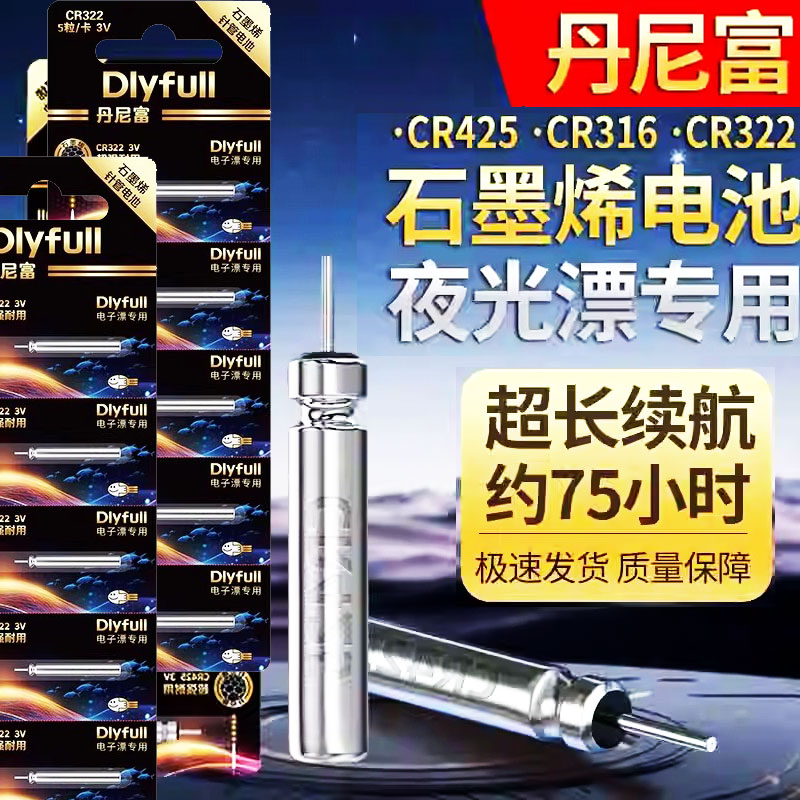 石墨烯夜光漂电池CR316/CR425通用动力源电子漂夜钓鱼漂浮标浮漂