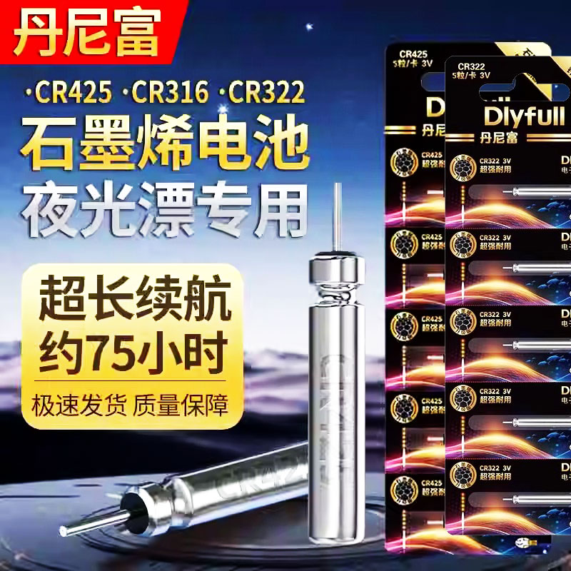 石墨烯夜光漂电池CR316/CR425通用动力源电子漂夜钓鱼漂浮标浮漂