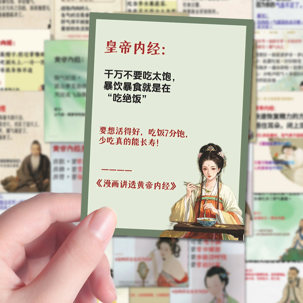 108张皇帝内经贴纸古人中医调理身体知识科普笔记本iPad贴画防水