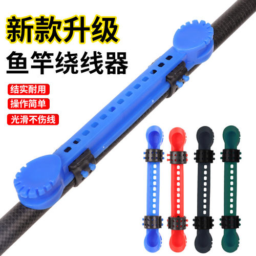 鱼竿绕线器通用款鱼竿收线器绕线卡手竿配件快速收线器钓鱼用品装