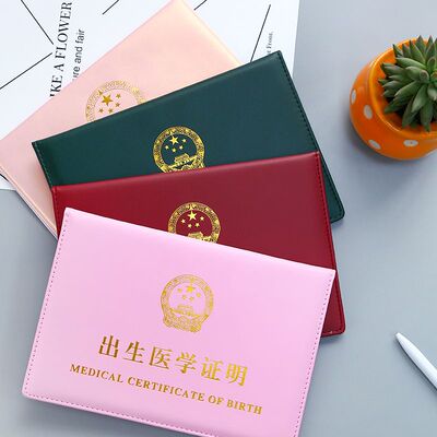 疫苗本2025出生证套保护套装小孩医学出生证明本接种证套件包装