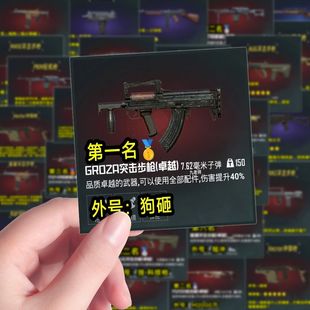 160张地铁逃生护航枪支贴纸和平精英游戏工具贴画装饰笔记本粘贴