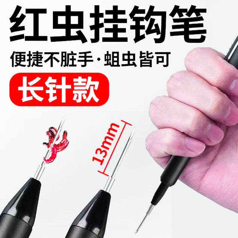 长针款红虫笔全自动扎蚯蚓红虫上饵器不锈钢扎活饵不脏手钓鱼挂钩,户外/登山/野营/旅行用品,其他垂钓用品,淘宝优惠券,粉丝福利购,淘宝优惠卷