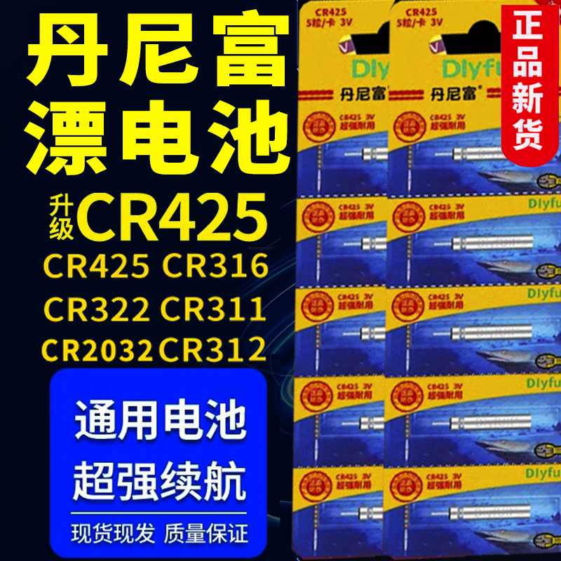 丹尼富CR425夜光漂电池322正品316夜钓鱼漂浮标漂311石墨烯电池
