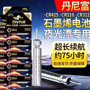 石墨烯夜光漂电池CR322 CR425通用CR316电子漂夜钓鱼漂浮标浮漂