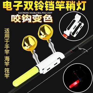 夜钓电子竿稍灯防甩大铜铃铛钓鱼感应灯鱼竿海杆报警器夜光杆稍灯