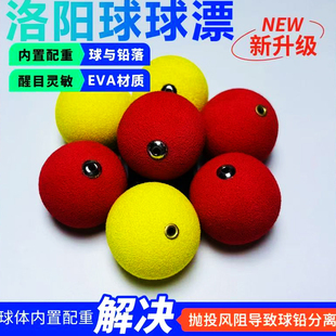 自带配重EVA洛阳球 路亚路滑远投球形漂圆型自动找底鲤鱼草鱼浮球