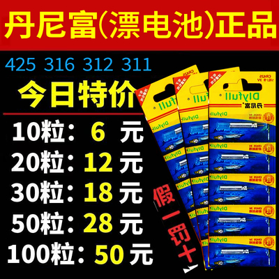 丹尼富CR425夜光漂电池322正品316夜钓鱼漂浮标漂311石墨烯电池