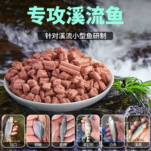 脓腥多肽抗流水溪流钓窝料打窝颗粒溪石斑鱼白条溪哥马口专用底窝
