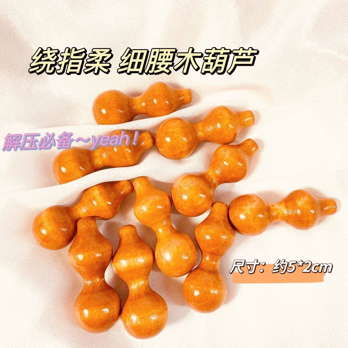 新手绕指柔小葫芦细腰绕指柔木葫芦随身把玩可爱简约小葫芦解压