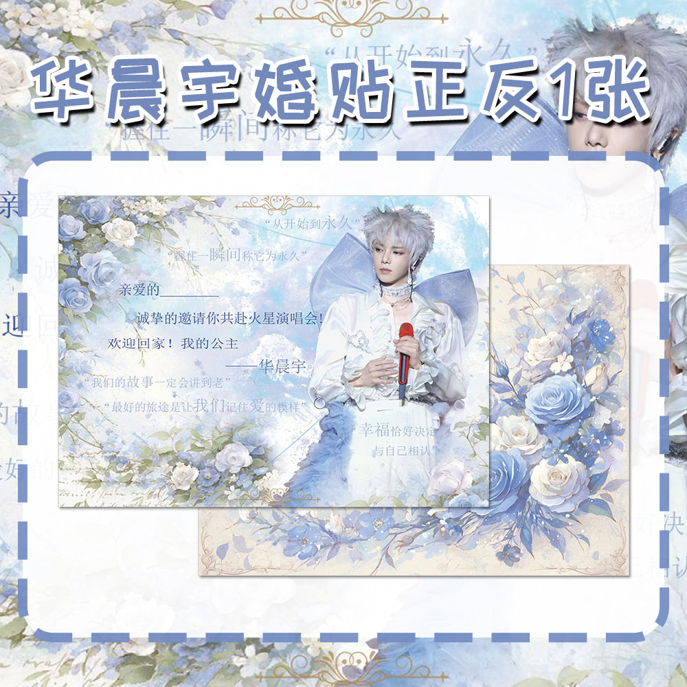 华晨宇婚贴】火星演唱会ins周边精美火姐专属邀请函限定物料收藏