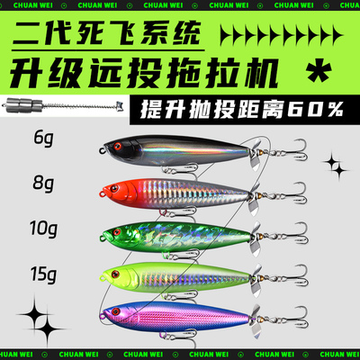 死飞远投水面拖拉机路亚饵套装远投水面系假饵浮水铅笔黑鱼翘嘴