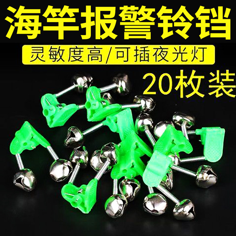 海竿钓鱼铃铛响声大防甩掉高灵敏新款铜小铃铛报警器大号超响鱼铃,户外/登山/野营/旅行用品,钓鱼报警器,淘宝优惠券,粉丝福利购,淘宝优惠卷