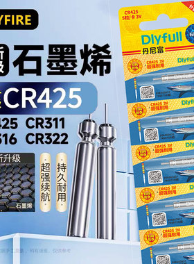 石墨烯夜光漂电池CR322/CR425通用CR316电子漂夜钓鱼漂浮标浮漂