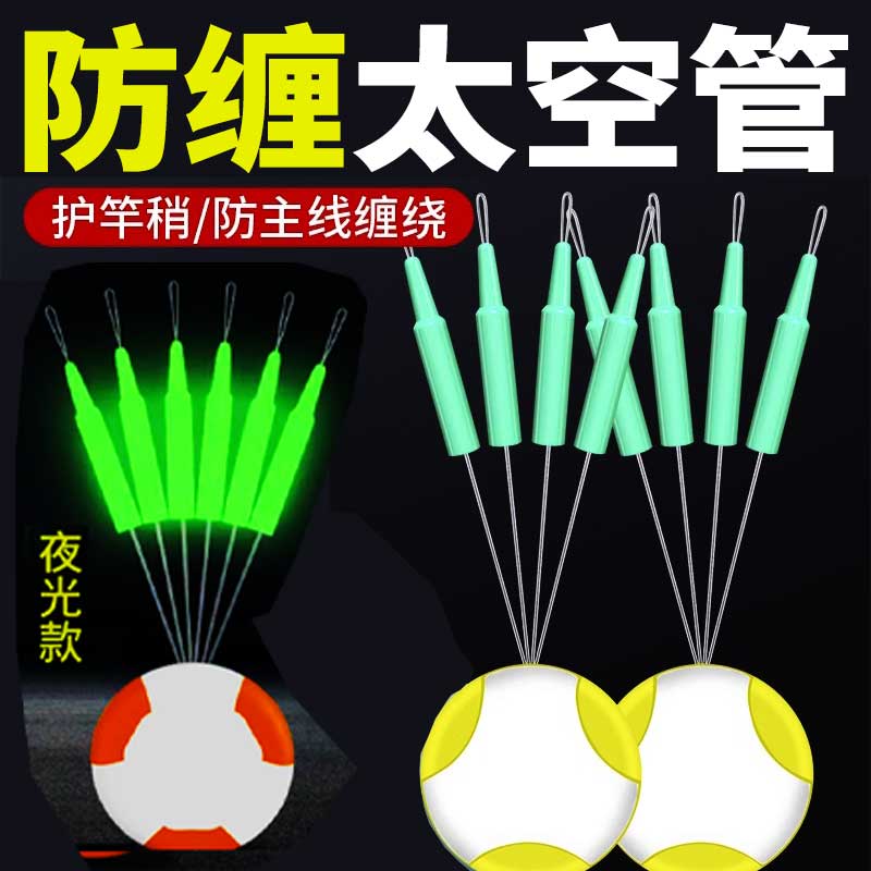 竿稍防缠太空管太空豆硅胶特级防缠豆杆梢防缠绕软管防缠套小配件