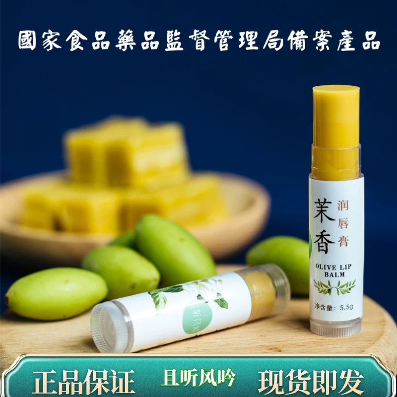 真天然！茉香橄榄油润唇