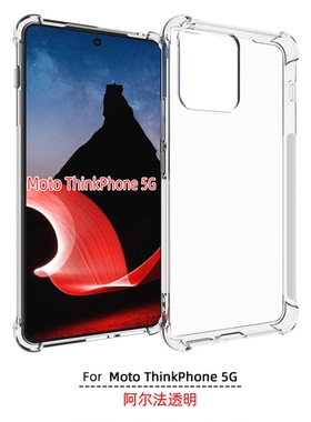 适用 摩托罗拉 Moto ThinkPhone 5G 透明防摔 XT2309-1 手机壳 气囊手机保护套 XT2309 手机套 保护壳 钢化膜