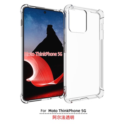 MOTOThinkPhone5GTPU透明防摔