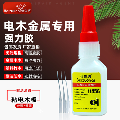电木板专用胶水强力瞬间胶金属胶