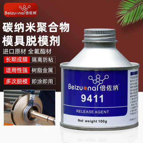9411脱模剂碳纳米聚合物材料成型脱模油橡胶AB树脂硅胶成型隔离油