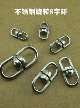 304不锈钢8字扣连接环迷你万向360度旋转汽车钥匙扣DIY饰品零配件