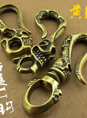 手工黄铜钥匙扣骷髅头U钩个性创意装饰财布扣纯铜裤钩汽车腰挂件